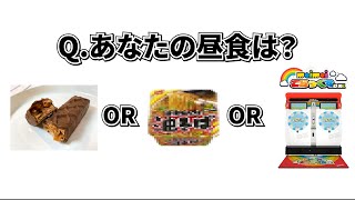 【雑談】大学時代の昼食事情