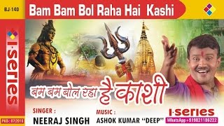Bam Bam Bol Raha Hai Kashi Original Song by Neeraj Singh | Shiv Bhakti Geet | Shiva Bhajan
