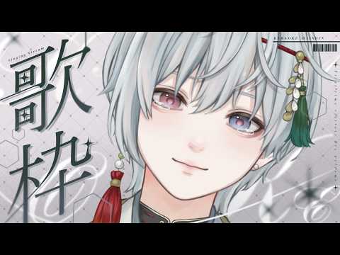 【#歌枠/#雑談】ゆったりまったり歌雑談枠❄【#新人vtuber】