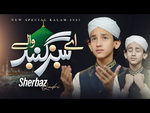 Aye Sabz Gumbad Wale |Best Dua 2025 | Sherbaz Qadri