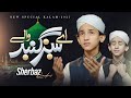 Aye Sabz Gumbad Wale Best Dua 2025 Sherbaz Qadri
