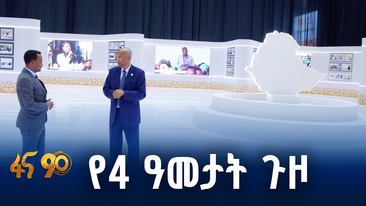 የምክክር ኮሚሽን ያሰናዳው ልዩ ኤግዚቢሽን