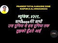 Saathi Mere Saathi Hindi Karaoke Veerana 1988 Suman Kalyanpur साथी मेरे साथी