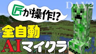 全自動マインクラフト【匠が巧みに操作】DAY2