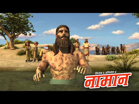 Superbook | Season 3 | Episode 5 | Naaman (नामान)