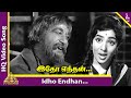 Idho Endhan Deivam Duet Video Song Babu Movie Songs Sivaji Ganesan Vennira Aadai Nirmala