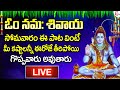 LIVE OM NAMAH SHIVAYA SONG MONDAY SHIVA SONGS TELUGU DEVOTIONAL SONGS TELUGU BHAKTI SONGS