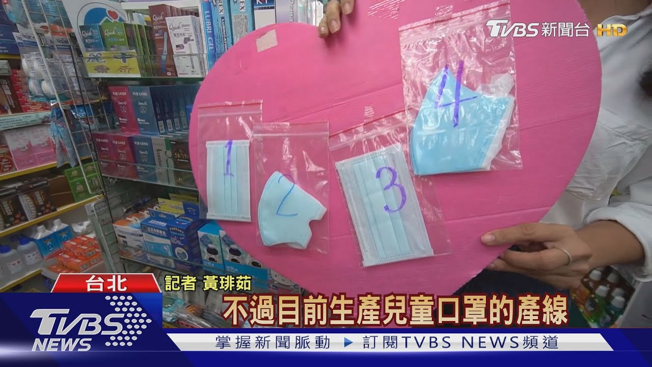 小童口罩開學前搶一波! 「5+2檢測」與14天居家檢疫差在...?