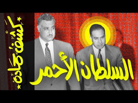 عبدالحميد السراج