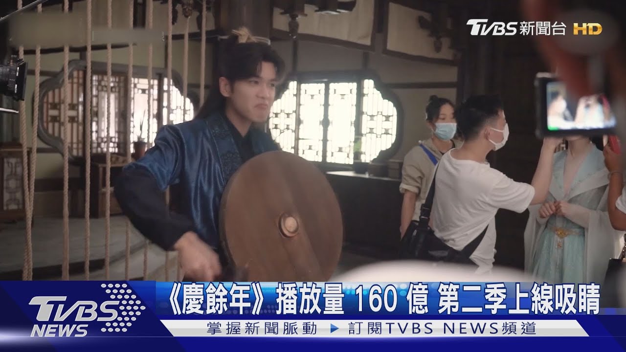 《慶餘年》播放量160億!第二季上線吸睛