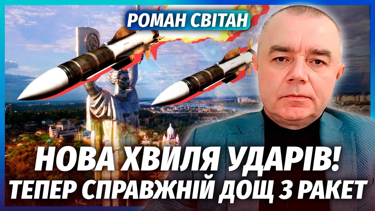 СВІТАН: КИТАЙЦІ УДАРИЛИ ПО КИЄВУ! Терміново повертайте ППОшників з Ізраїлю. ?