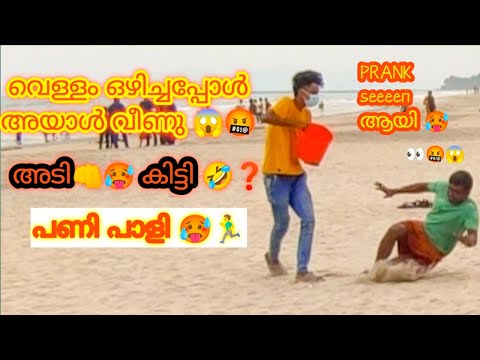 ആളുകളുടെ ദേഹത്തു വെള്ളം ഒഴിച്ചു 🥶🔥| PRANK VIDEO🔥| chepzz tube