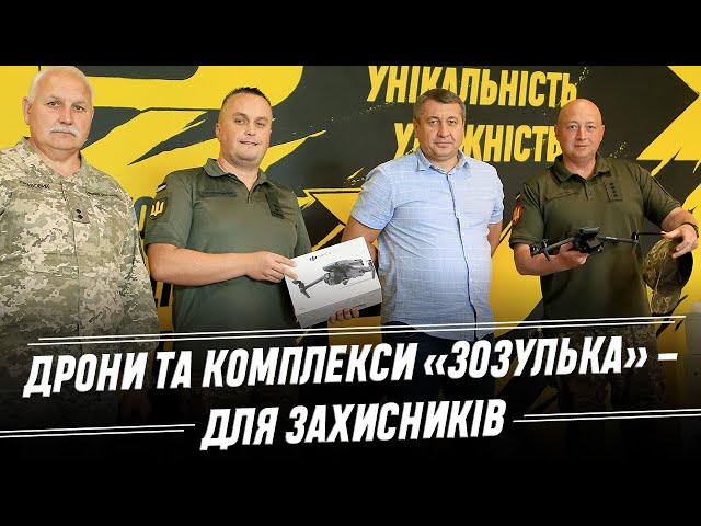 Дрони та комплекси «Зозулька» – для артилеристів та Академії сухопутних військ
