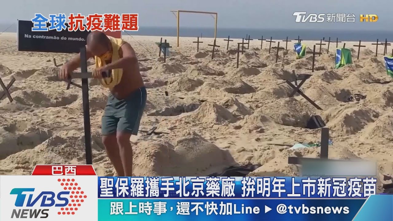 諷政府沒防疫　里約月牙灣插十字架悼亡者