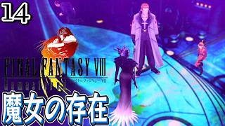#14【FF8 リマスター/初見】サイファーどこかに行っちゃった😿【女性実況】
