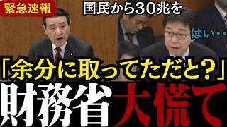 【財務省の闇】「消費税10%分丸々じゃねーか!?」※国民からは返せの声!不要な徴収が毎年30兆? 日本人に公表されてこなかった政府の杜撰な予算編成が遂に明るみに!【江田憲司/自民党/政治献金/経団連】