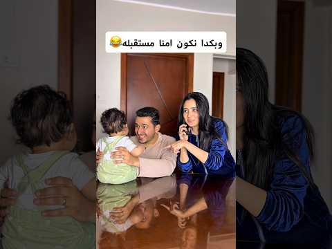 تم تأمين مستقبل الولد بنجاح 😂✅ #short #shortvideo #shorts #comedy #reels #funny #trending #explore