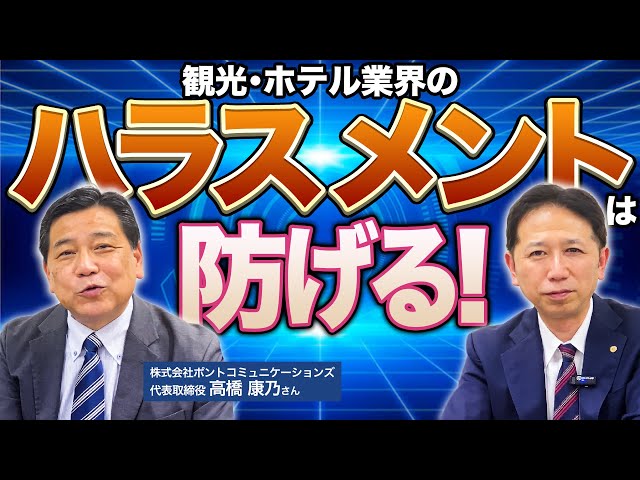 【観光・ホテル業界の現実】「お客様第一」の前に守るべきは、現場の安心