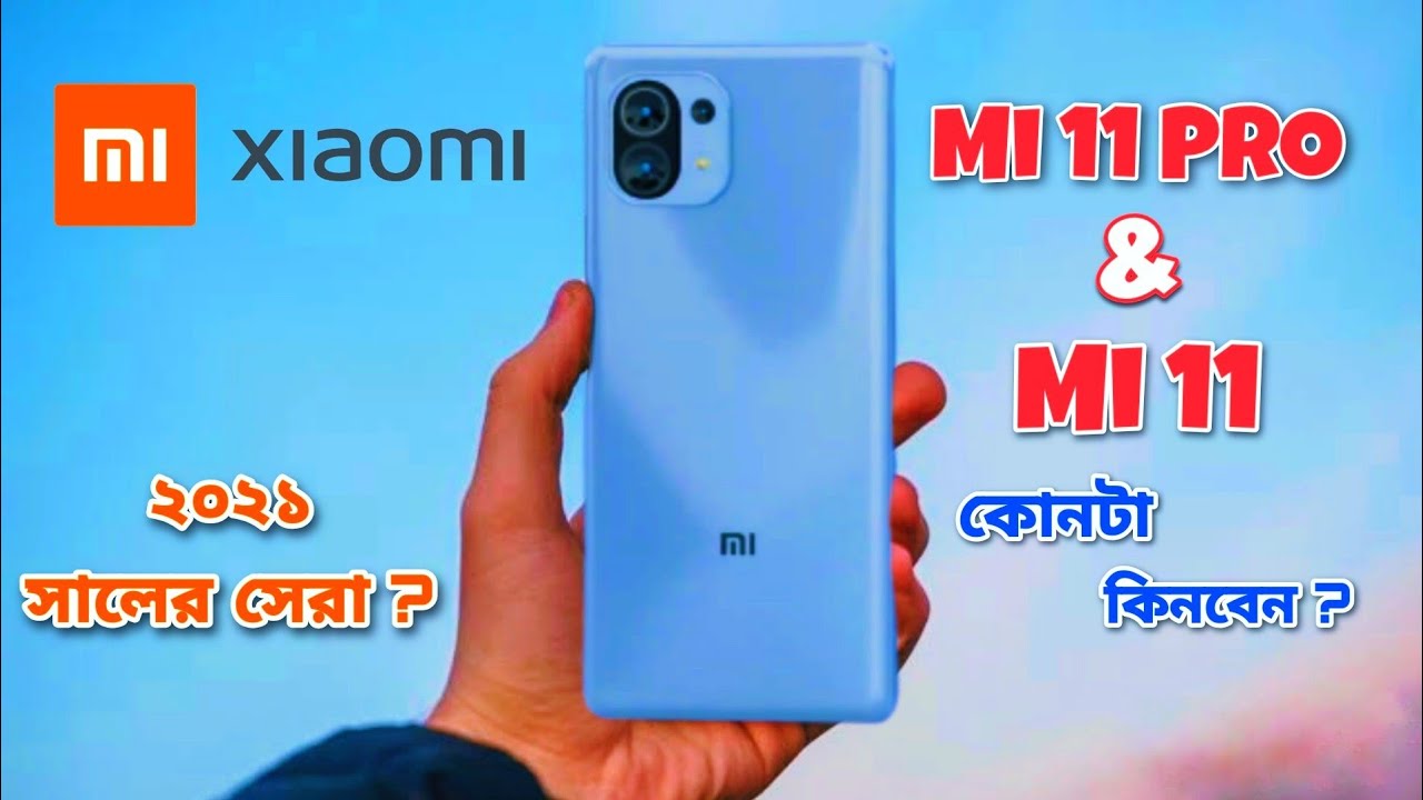 Mi 11 PRO first look & specs Review In Bangla - Mi 11 first Look 🔥