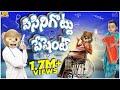 పిసినిగొట్టు పేషెంట్ Hospital Doctor MCA Middle Class Abbayi F