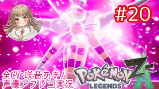 【ポケモンZA】#20 ロトムに新機能搭載＆メガスピアー戦！【アフレコ実況／ネタバレ注意】