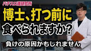 【検証】負けの原因は「空腹」だった？打つ前にメシを食べるとパチスロは勝てる説。
