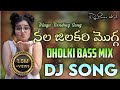 Nala Jilakara Mogga Folk DJ Song Dj Mix Garividi Lakshmi Movie Gowri Naidu Jammu
