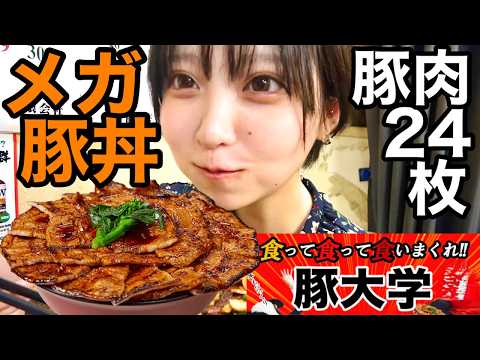 豚大学 新橋校舎の紹介動画