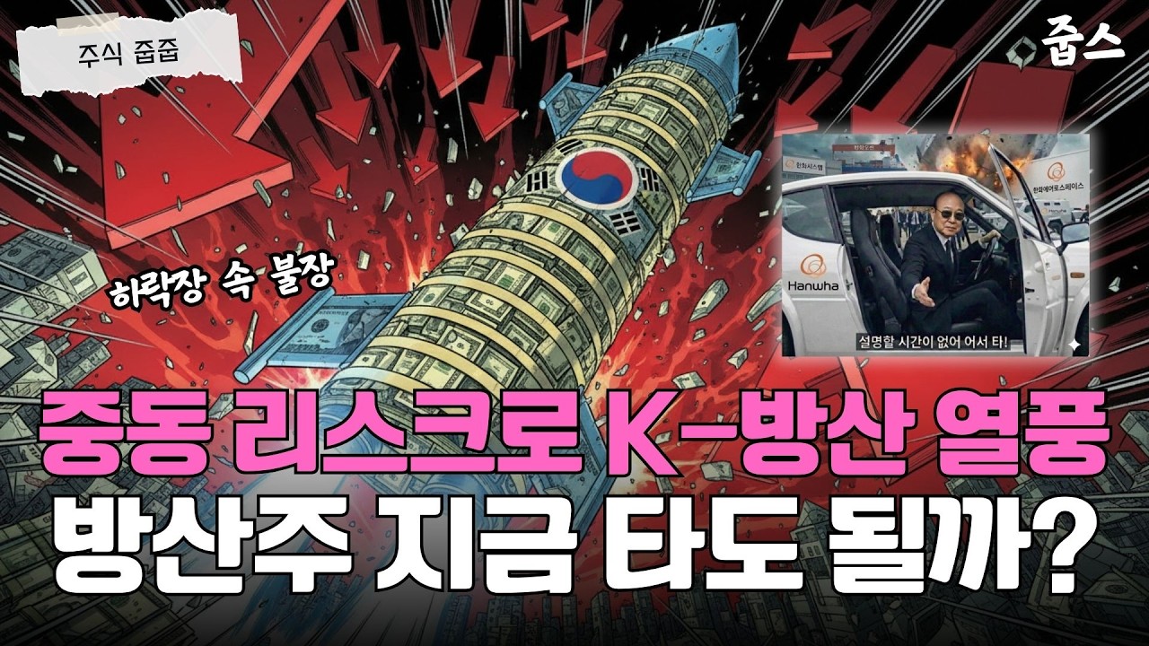 지정학적 리스크가 '호재'가 되는 곳, 방산주 지금 타도 될까?