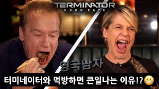 Arnold Schwarzenegger & Linda Hamilton TERMINATE Korean Food for 13 mins straight video