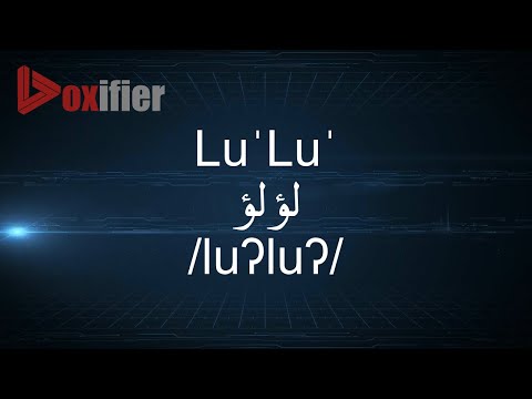 How to Pronunce Lu'Lu' (لؤلؤ) in Arabic - Voxifier.com