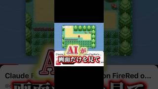【AIがポケモンを操作してクリア！？】Claude mythosの新モデルFable 5について解説してみた！