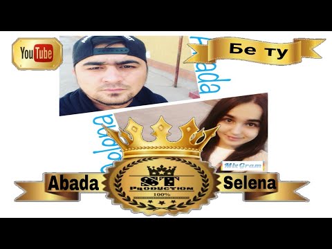 Abada ft Selena - Бе ту 2017 [ST]