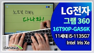 LG전자 그램360 16T90P-GA56K (SSD 256GB)_동영상_이미지