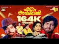 എല്ലാം നിനക്കുവേണ്ടി ELLAM NINAKKU VENDI PremNazir Srividya Ja