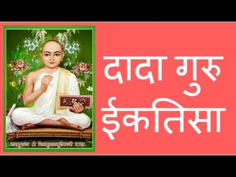 Dada guru ektisa with Hindi Lyrics   Jain Bhajan   Jain Stavan   Surendra Begani