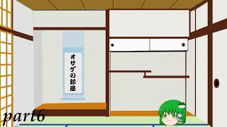 〖ゆっくり実況〗オサゲの部屋part6