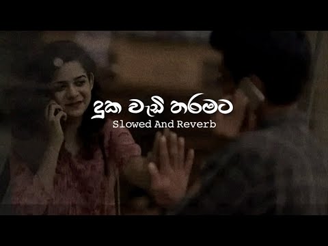 Duka Wadi Tharamata Slowed And Reverb| දුක වැඩි තරමට තරවටු කෙරුවට |Moon Status