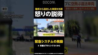 【緊急システムの発動】ダークウェブで“空飛ぶ違法改造車”購入し暴走…警察の包囲網を空中突破した男の一部始終映像 東京【GTA5】 #shorts