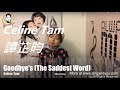 Celine Tam 譚芷昀 Celine Dion Goodbye S The Saddest Word