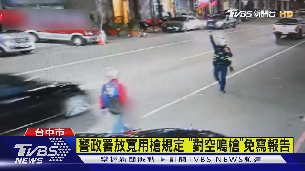 警「對空鳴槍」免寫報告　警政署：僅需詳載於工作紀錄簿