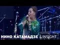 Nino Katamadze & Insight - Uto (Usadba Jazz ...