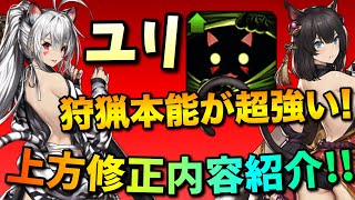 【ブラウンダスト】ユリが上方修正で全く別物にwwwww ユリの上方修正内容紹介!!【BrownDust】