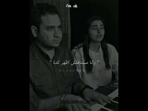 damery beanebney  ضميري بيأنبني_#أمال_ماهر #maha_ftouni
