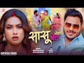 Video Ankush Raja सासु तोहार बेटा Shivani Singh Ft Queen Shalinee Bhojpuri