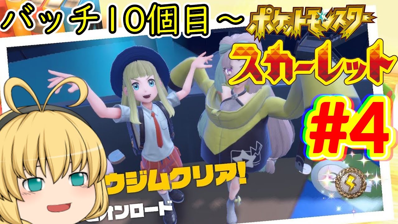 【ポケモンSV】新たな地方『パルデア地方』で自由奔放に冒険だ～！#4【ポケモンスカーレット】