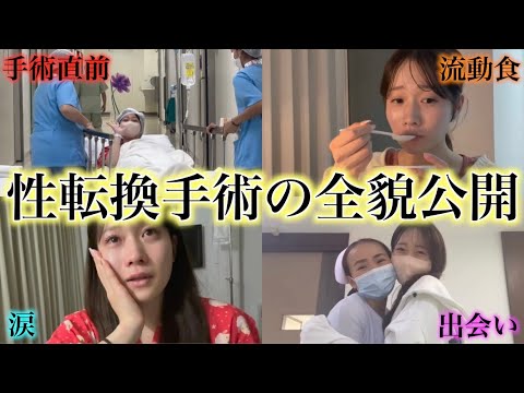 関連動画 | 「痛みで気絶寸前だった」性別適合手術で女性になった元男性が明かす術後の苦しみ、LGBTQとしての生き方  | ORICON NEWS