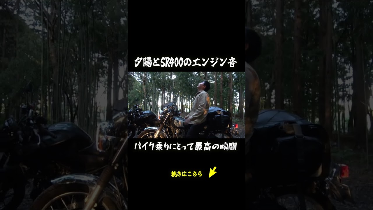 これぞバイク乗りの幸せな瞬間