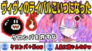 マリオで宿敵にケロンパが新たに加わったヴィヴィ【綺々羅々ヴィヴィ/FLOWGLOW/ホロライブ/切り抜き】