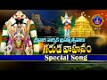 కడుదివ్య రూపమా గరుడ వాహనం శ్రీవారి వ�